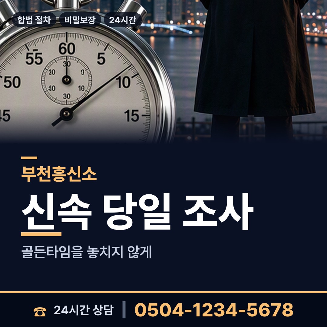 부천 오정동 외도정황 상담 안내