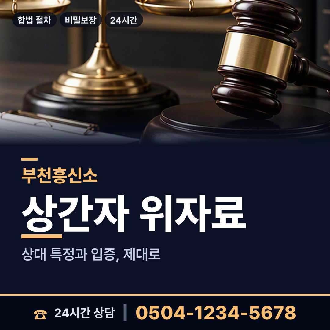 부천 오정동 민간조사업 상담 안내