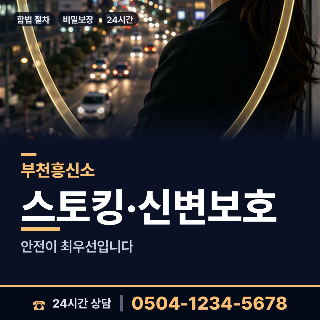 부천 오정동 양육권조사 상담 안내