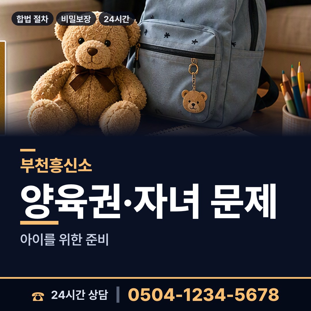 부천 오정동 계약사기조사 상담 안내